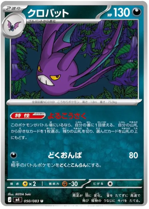 050/083 Crobat
