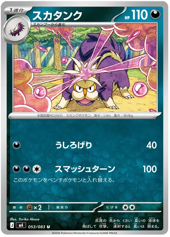 053/083 Skuntank