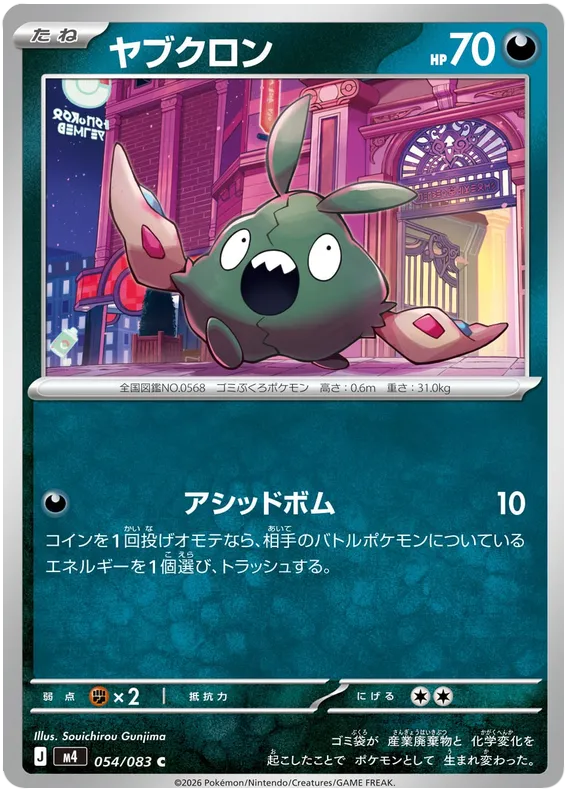 054/083 Trubbish