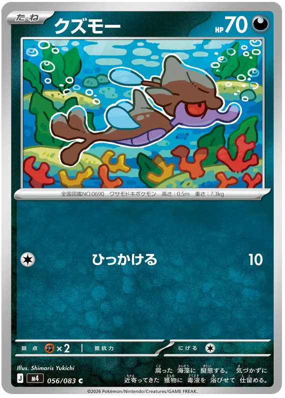 056/083 Skrelp
