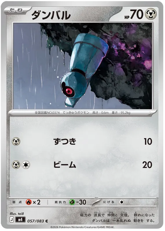 057/083 Beldum