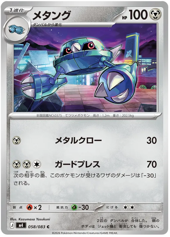 058/083 Metang