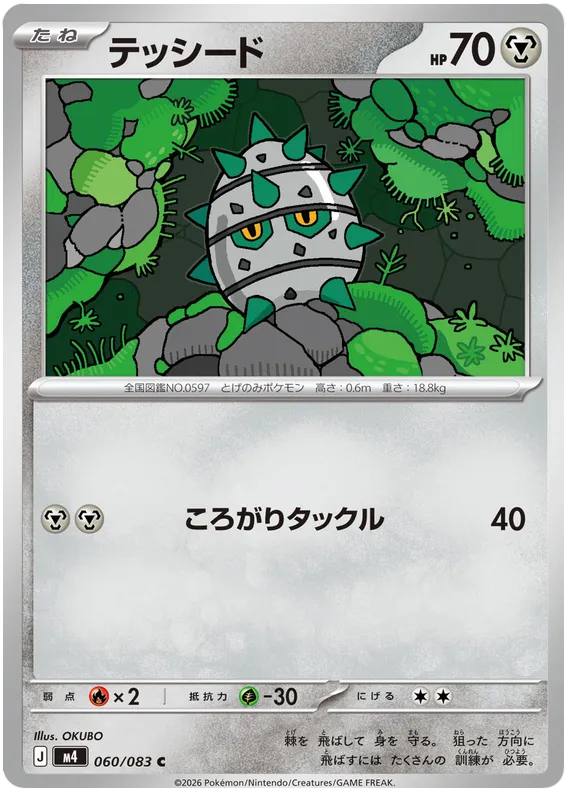 060/083 Ferroseed