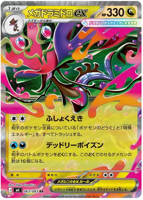 063/083 Mega Dragalge ex