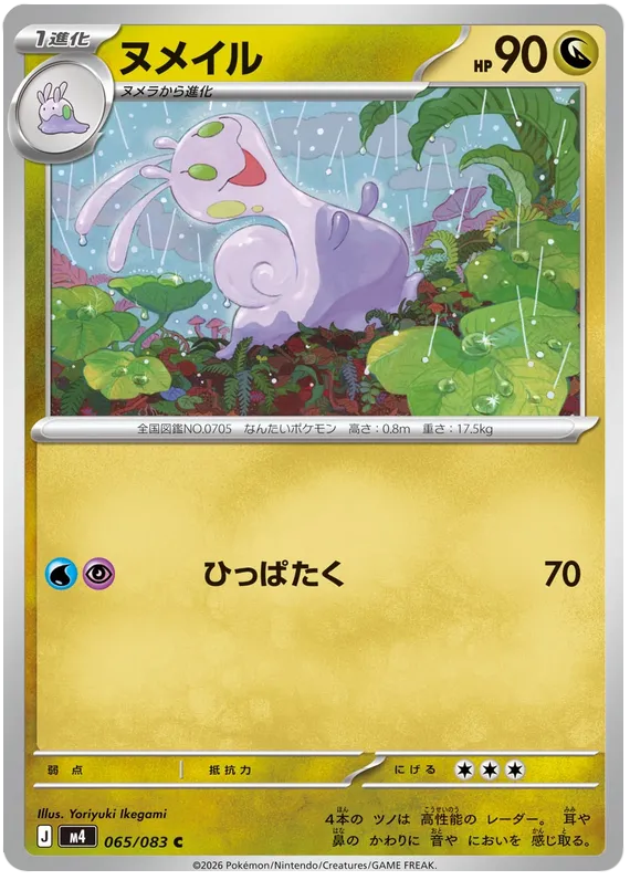 065/083 Sliggoo
