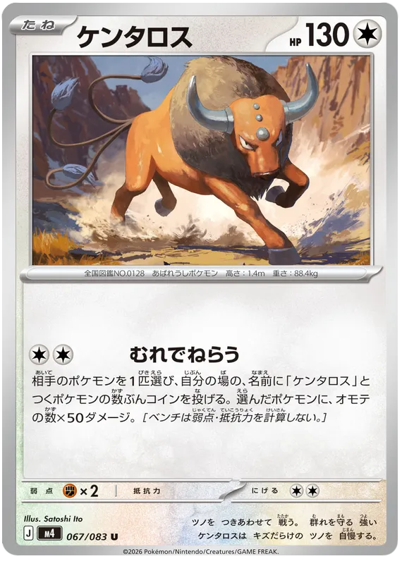 067/083 Tauros