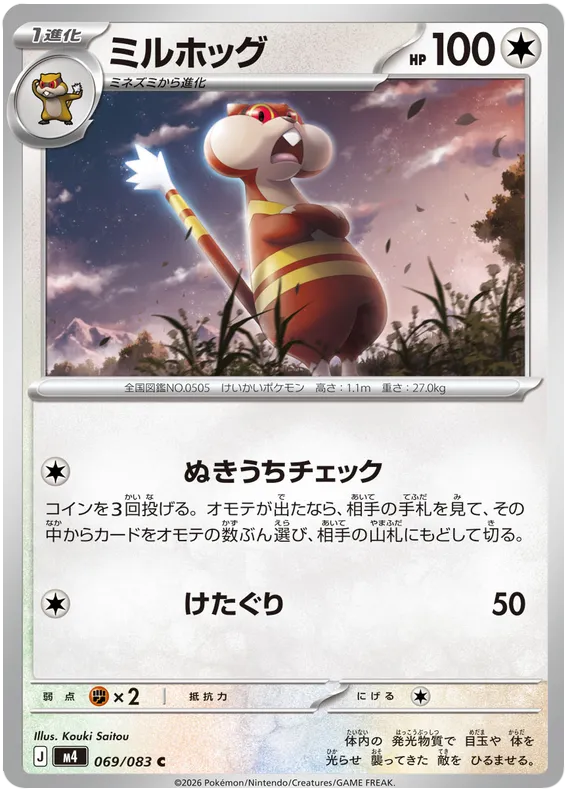 069/083 Watchog