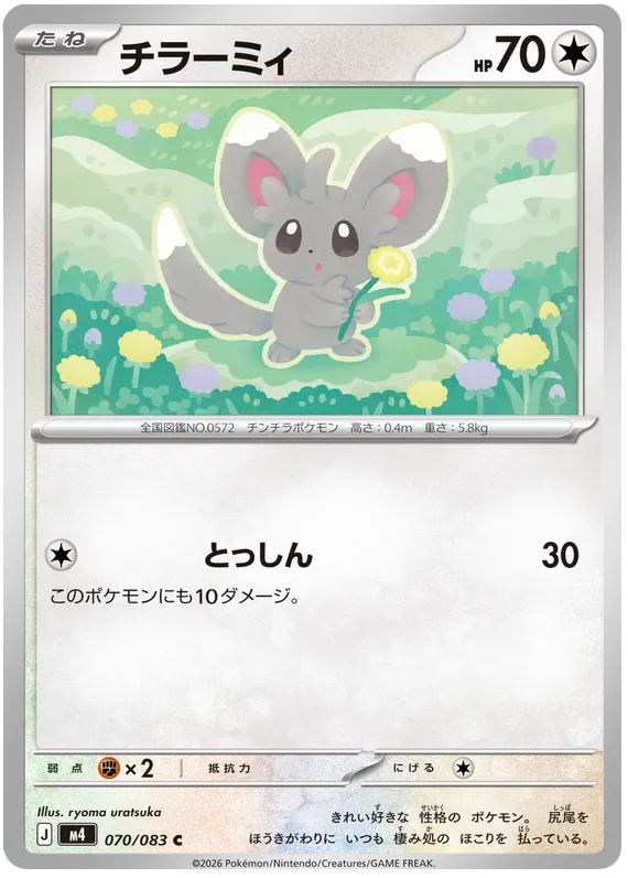 070/083 Minccino
