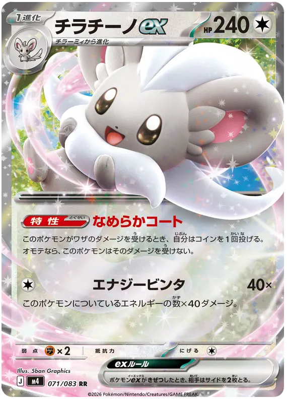 071/083 Cinccino ex