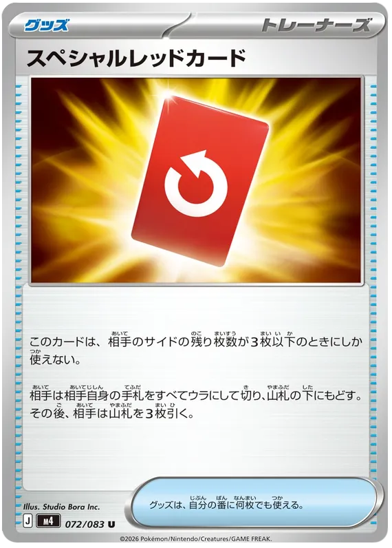 072/083 Special Red Card