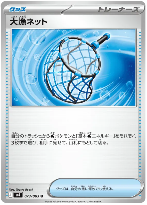 073/083 Big Catching Net