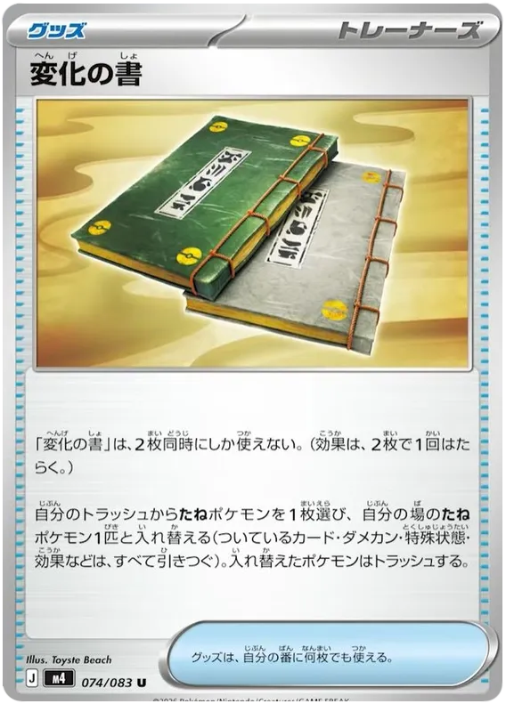 074/083 Tomes of Transformation