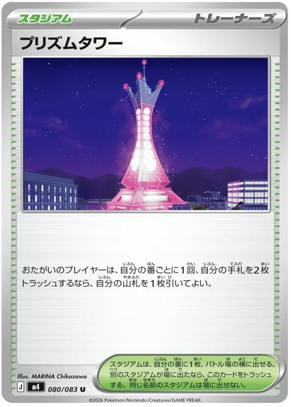 080/083 Prism Tower
