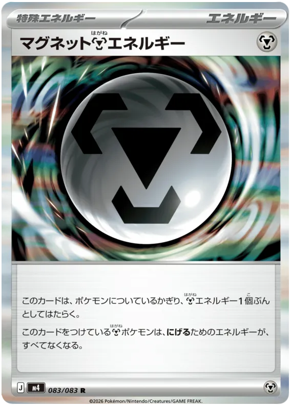 083/083 Magnet Metal Energy