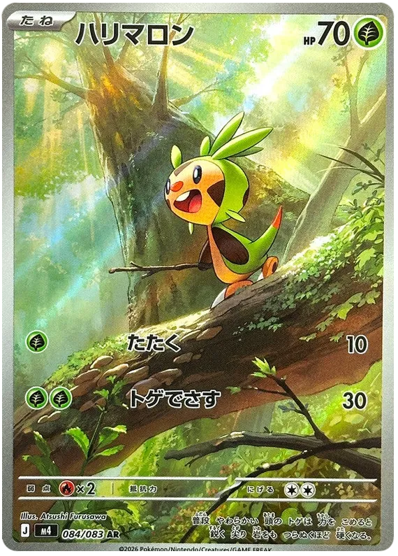 Chespin [AR] {084/083} M4 Image