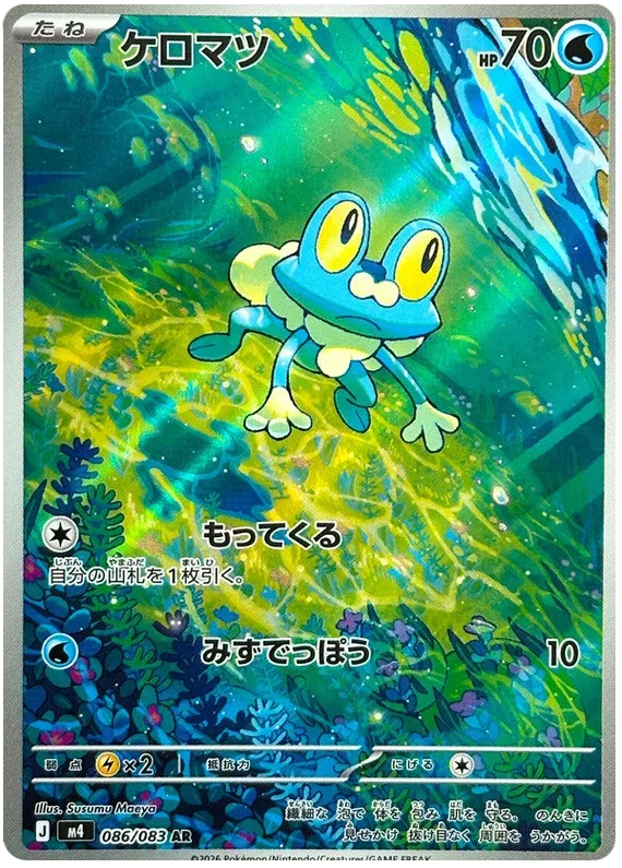 Froakie [AR] {086/083} M4 Image
