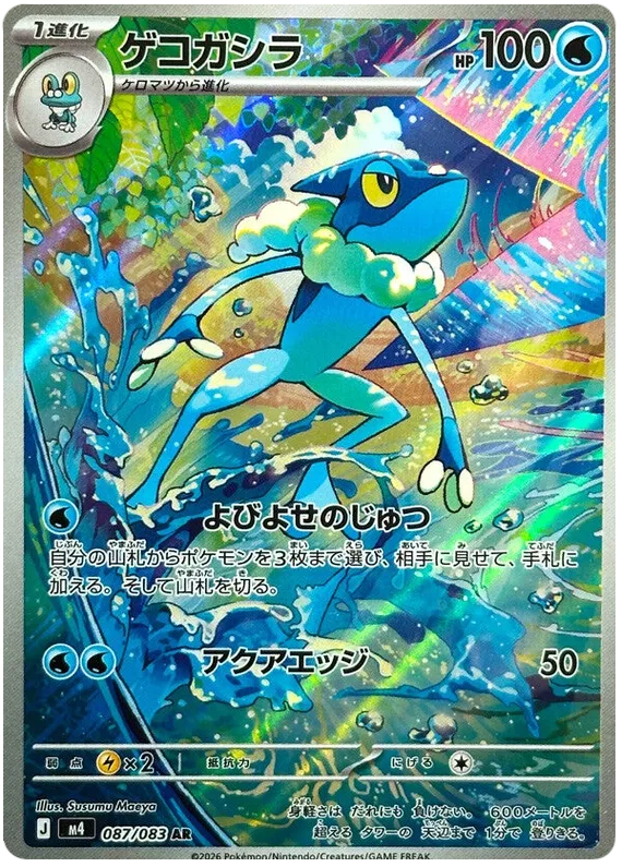 Frogadier [AR] {087/083} M4 Image