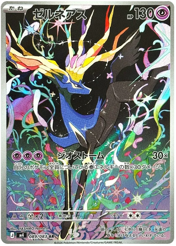 Xerneas [AR] {089/083} M4 Image