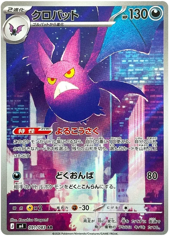 Crobat [AR] {091/083} M4 Image