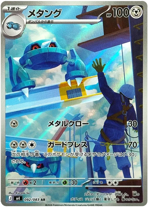 Metang [AR] {092/083} M4 Image