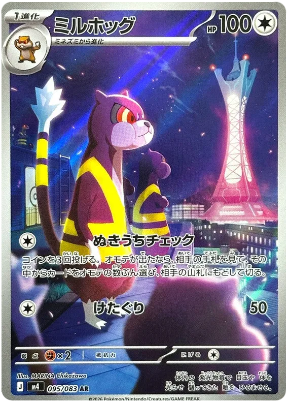 Watchog [AR] {095/083} M4 Image