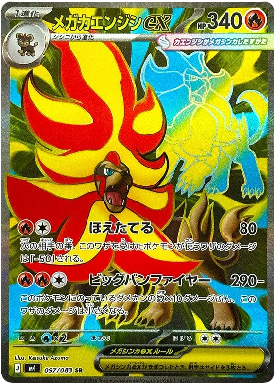 Mega Pyroar ex [SR] {097/083} M4 Image