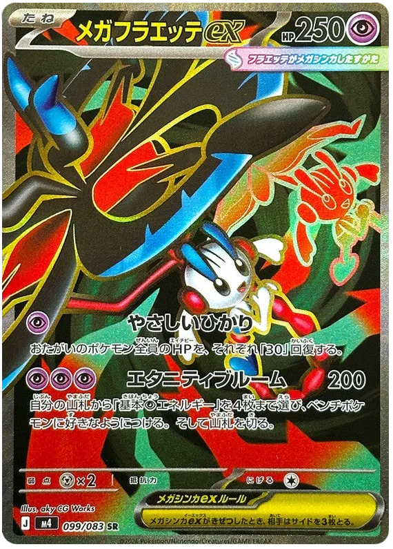 Mega Floette ex [SR] {099/083} M4 Image