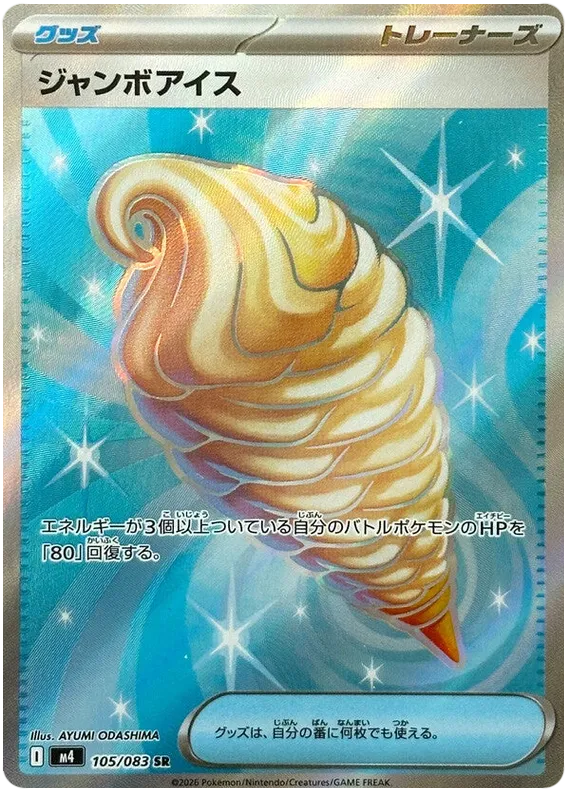Jumbo Ice Cream [SR] {105/083} M4 Image