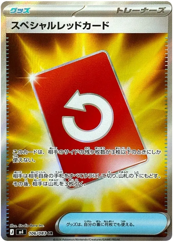 Special Red Card [SR] {106/083} M4 Image