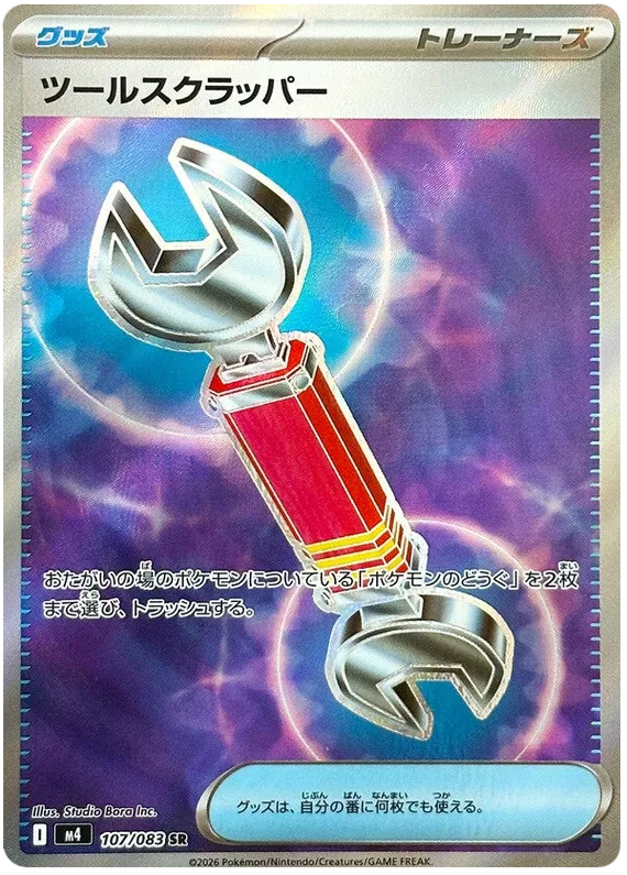 Tool Scrapper [SR] {107/083} M4 Image