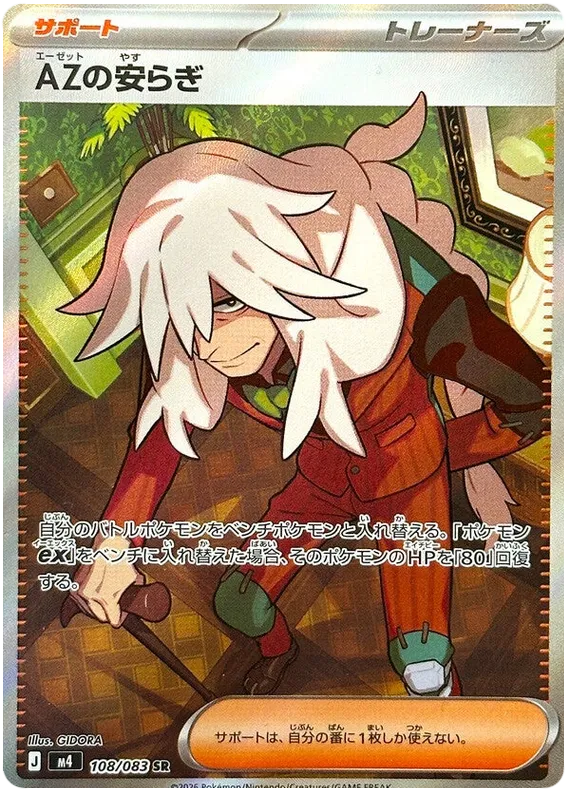 AZ's Tranquility [SR] {108/083} M4 Image