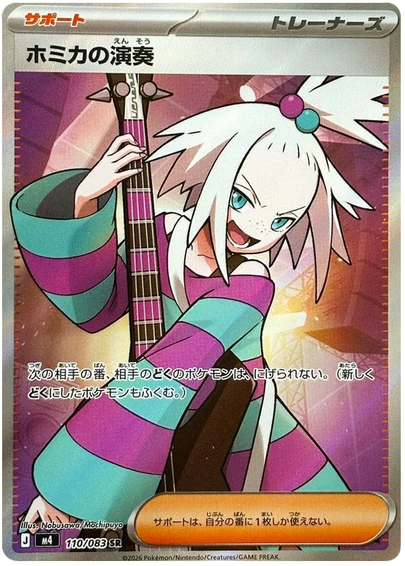 Roxie's Performance [SR] {110/083} M4 Image