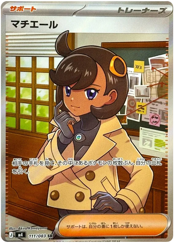 Emma [SR] {111/083} M4 Image