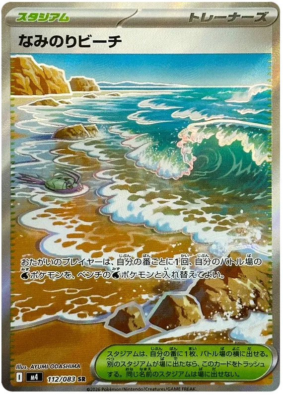 Surfing Beach [SR] {112/083} M4 Image