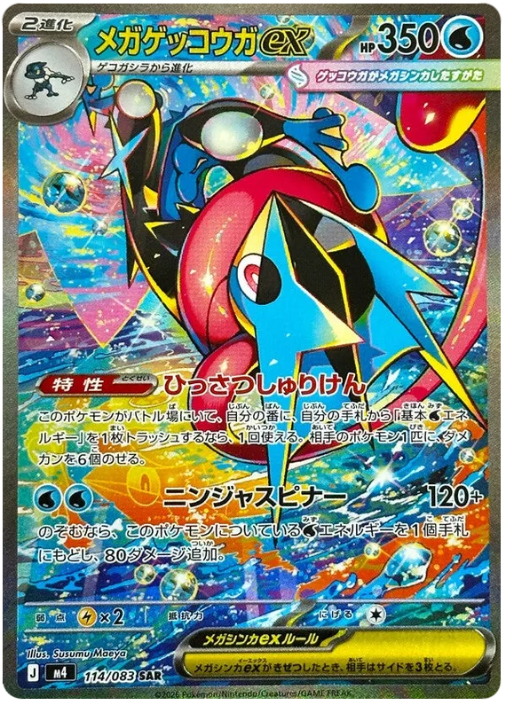 Mega Greninja ex [SAR] {114/083} M4 Image