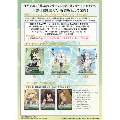 Weiss Schwarz Booster Frieren: Beyond Journey's End (Renewed Edition) Japanese Trading Card - Image 2