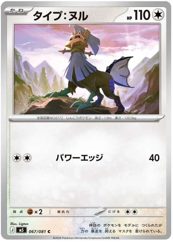 067/081 Type: Null