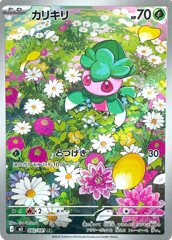Fomantis [AR] {082/081} M5 Image