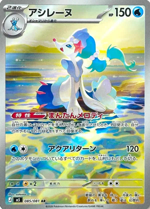 Primarina [AR] {085/081} M5 Image