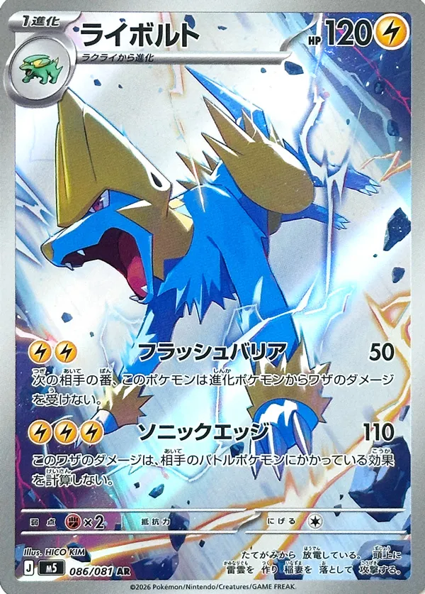 Manectric [AR] {086/081} M5 Image