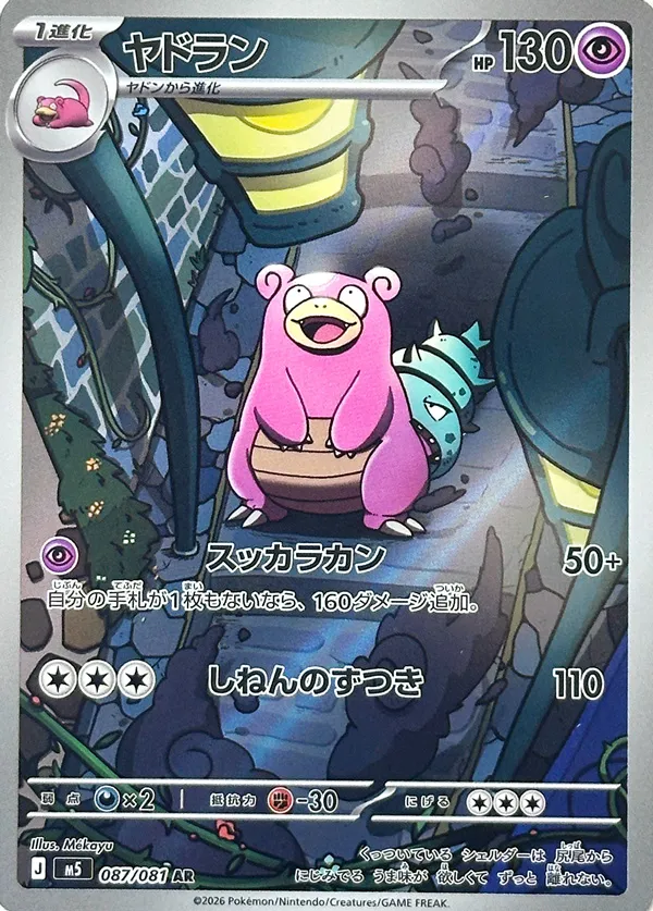 Slowbro [AR] {087/081} M5 Image