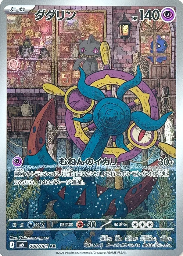 Dhelmise [AR] {088/081} M5 Image