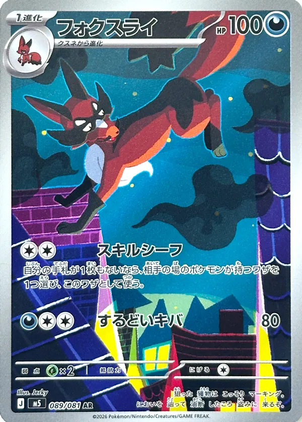 Thievul [AR] {089/081} M5 Image