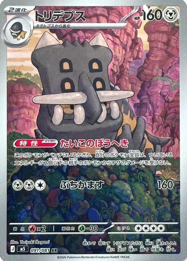 Bastiodon [AR] {091/081} M5 Image