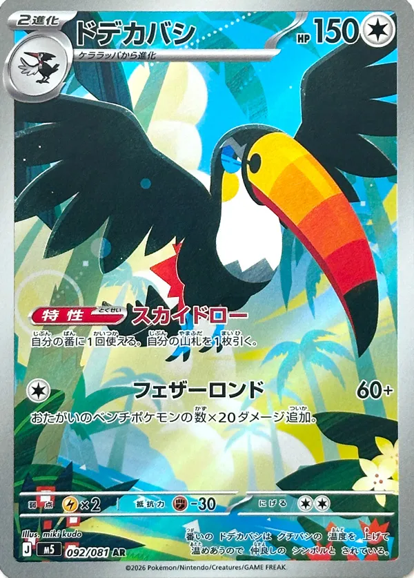 Toucannon [AR] {092/081} M5 Image