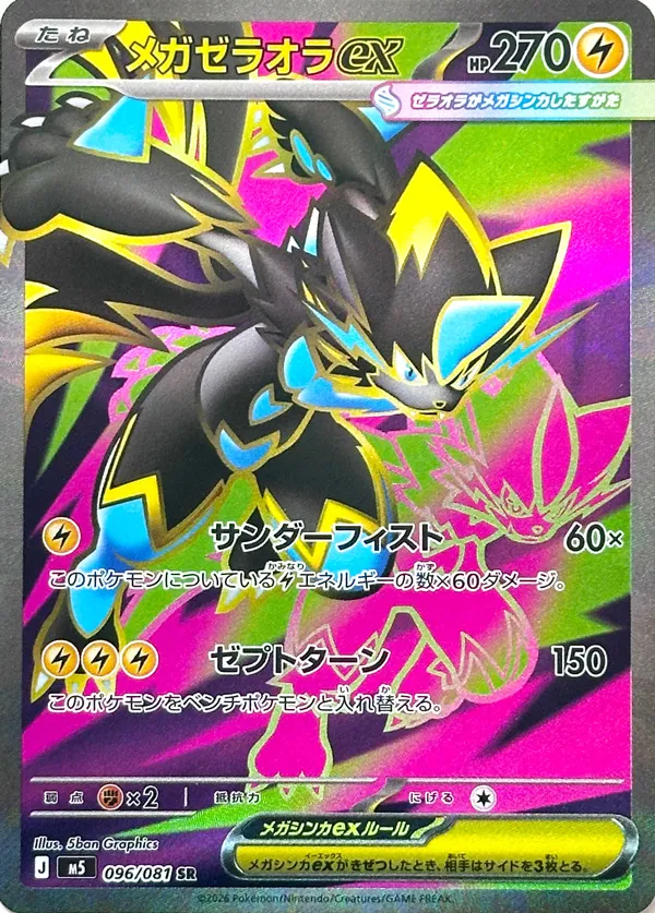 Mega Zeraora ex [SR] {096/081} M5 Image