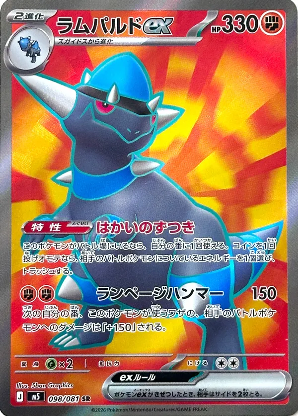Rampardos ex [SR] {098/081} M5 Image