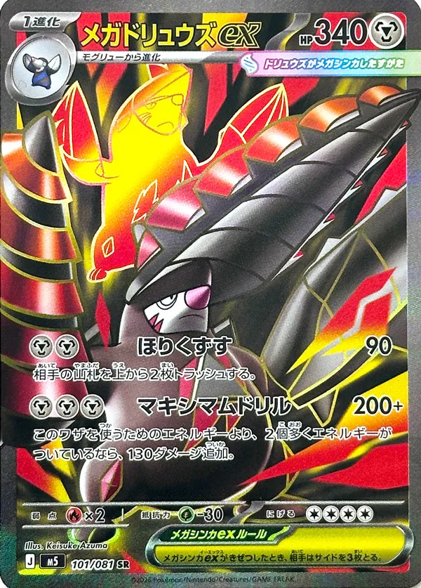 Mega Excadrill ex [SR] {101/081} M5 Image