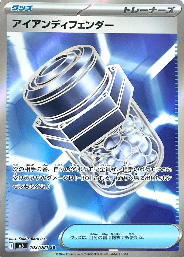 Iron Defender [SR] {102/081} M5 Image