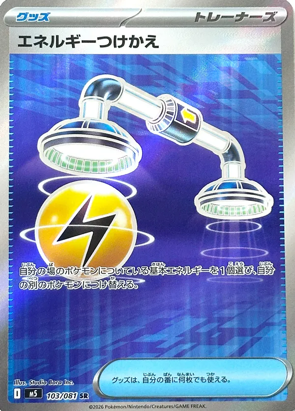 Energy Switch [SR] {103/081} M5 Image